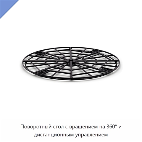 Поворотный стол с вращением на 360° и дистанционным управлением