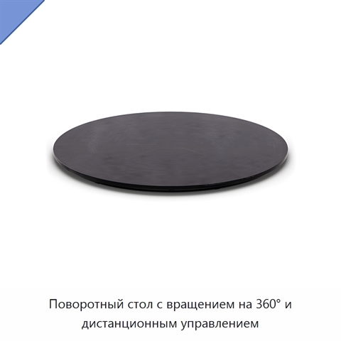 Поворотный стол с вращением на 360° и дистанционным управлением