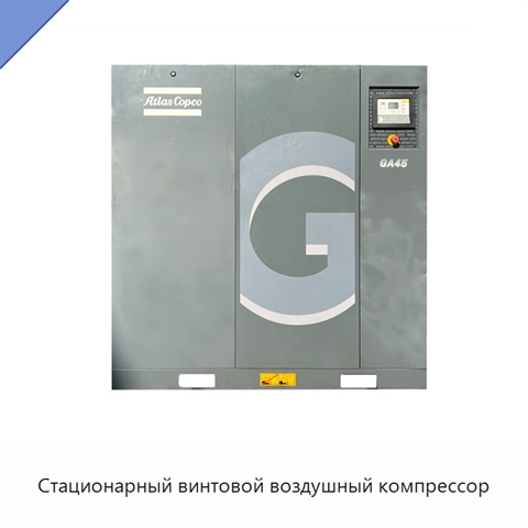 Стационарный винтовой воздушный компрессор