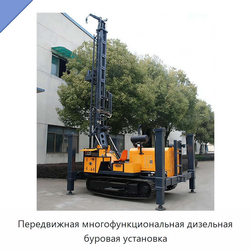 Передвижная многофункциональная дизельная буровая установка — Горнодобывающее оборудование
