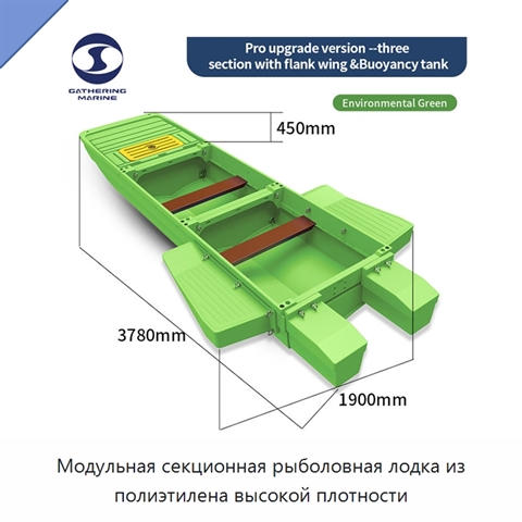 Модульная секционная рыболовная лодка из полиэтилена высокой плотности