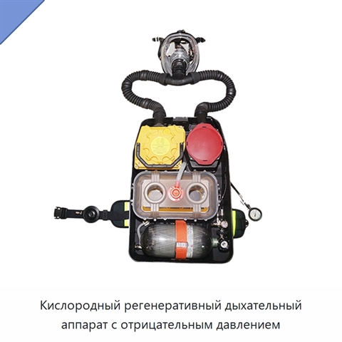 Кислородный регенеративный дыхательный аппарат с отрицательным давлением