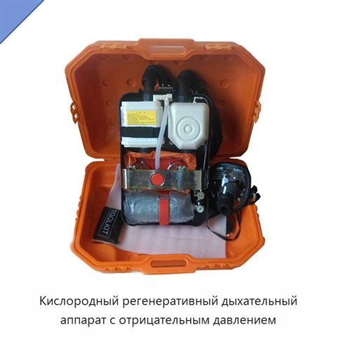 Кислородный регенеративный дыхательный аппарат с отрицательным давлением