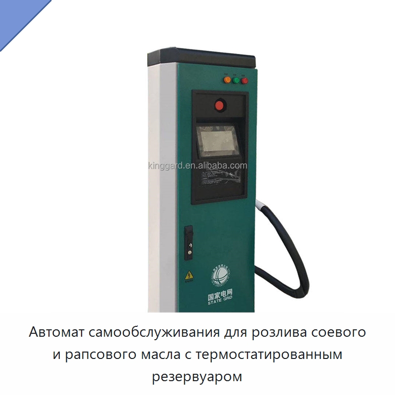 Автомат самообслуживания для розлива соевого и рапсового масла с термостатированным резервуаром — Фасовочные машины