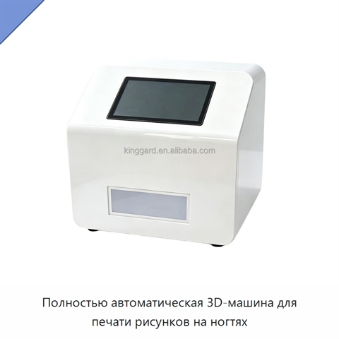 Полностью автоматическая 3D-машина для печати рисунков на ногтях