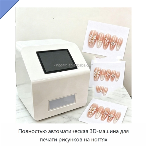 Полностью автоматическая 3D-машина для печати рисунков на ногтях