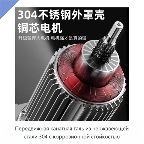 Передвижная канатная таль из нержавеющей стали 304 с коррозионной стойкостью