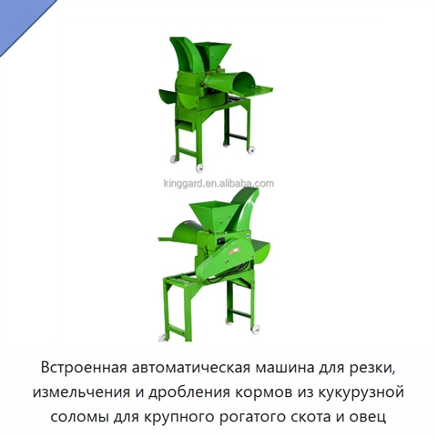 Встроенная автоматическая машина для резки, измельчения и дробления кормов из кукурузной соломы для крупного рогатого скота и овец