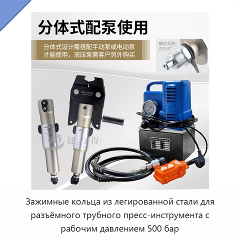 Зажимные кольца из легированной стали для разъёмного трубного пресс-инструмента с рабочим давлением 500 бар