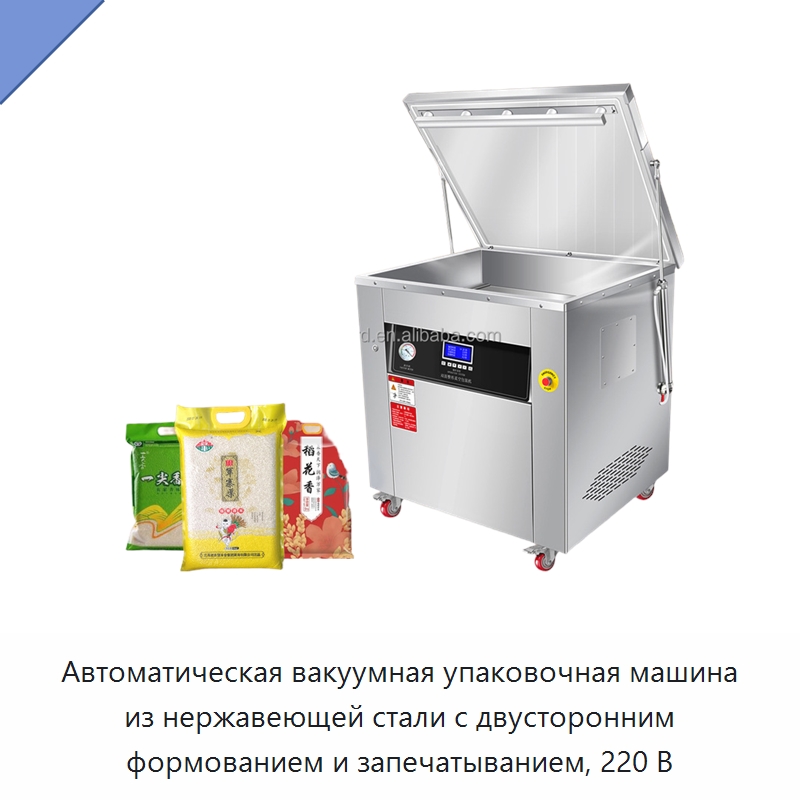 Автоматическая вакуумная упаковочная машина из нержавеющей стали с двусторонним формованием и запечатыванием, 220 В — Вакуумные упаковочные машины