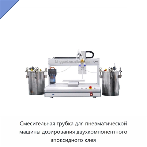 Смесительная трубка для пневматической машины дозирования двухкомпонентного эпоксидного клея
