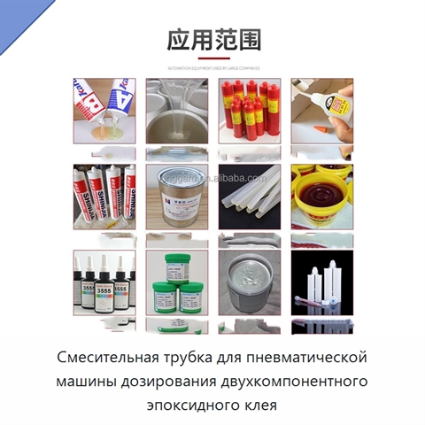 Смесительная трубка для пневматической машины дозирования двухкомпонентного эпоксидного клея