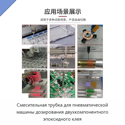 Смесительная трубка для пневматической машины дозирования двухкомпонентного эпоксидного клея