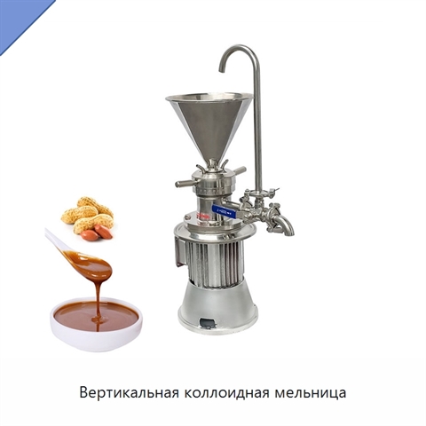 Вертикальная коллоидная мельница