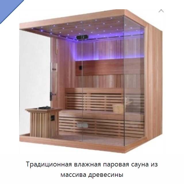 Традиционная влажная паровая сауна из массива древесины