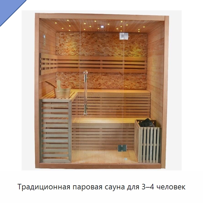 Традиционная паровая сауна для 3–4 человек