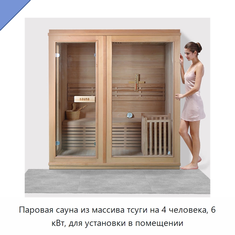 Паровая сауна из массива тсуги на 4 человека, 6 кВт, для установки в помещении
