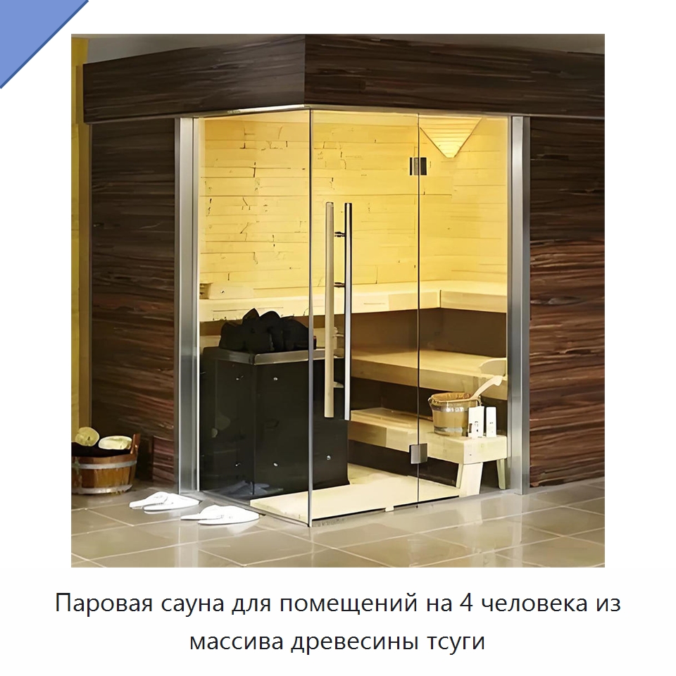Паровая сауна для помещений на 4 человека из массива древесины тсуги