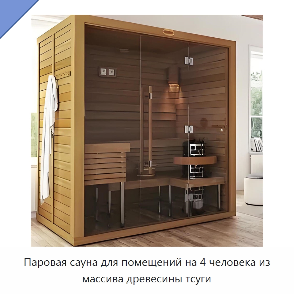 Паровая сауна для помещений на 4 человека из массива древесины тсуги