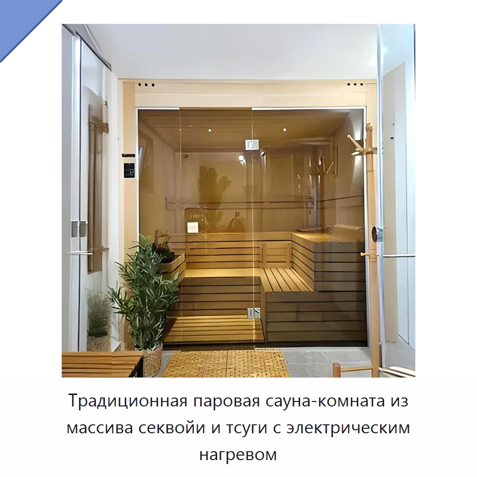 Традиционная паровая сауна-комната из массива секвойи и тсуги с электрическим нагревом