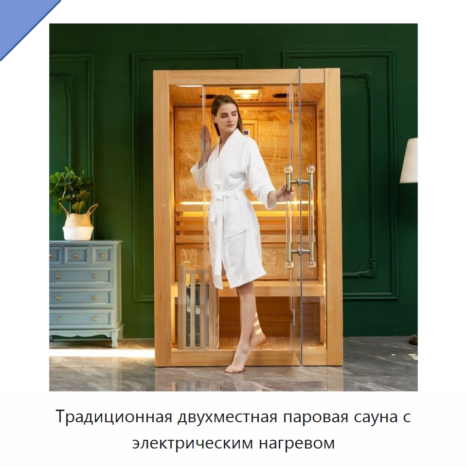 Традиционная двухместная паровая сауна с электрическим нагревом