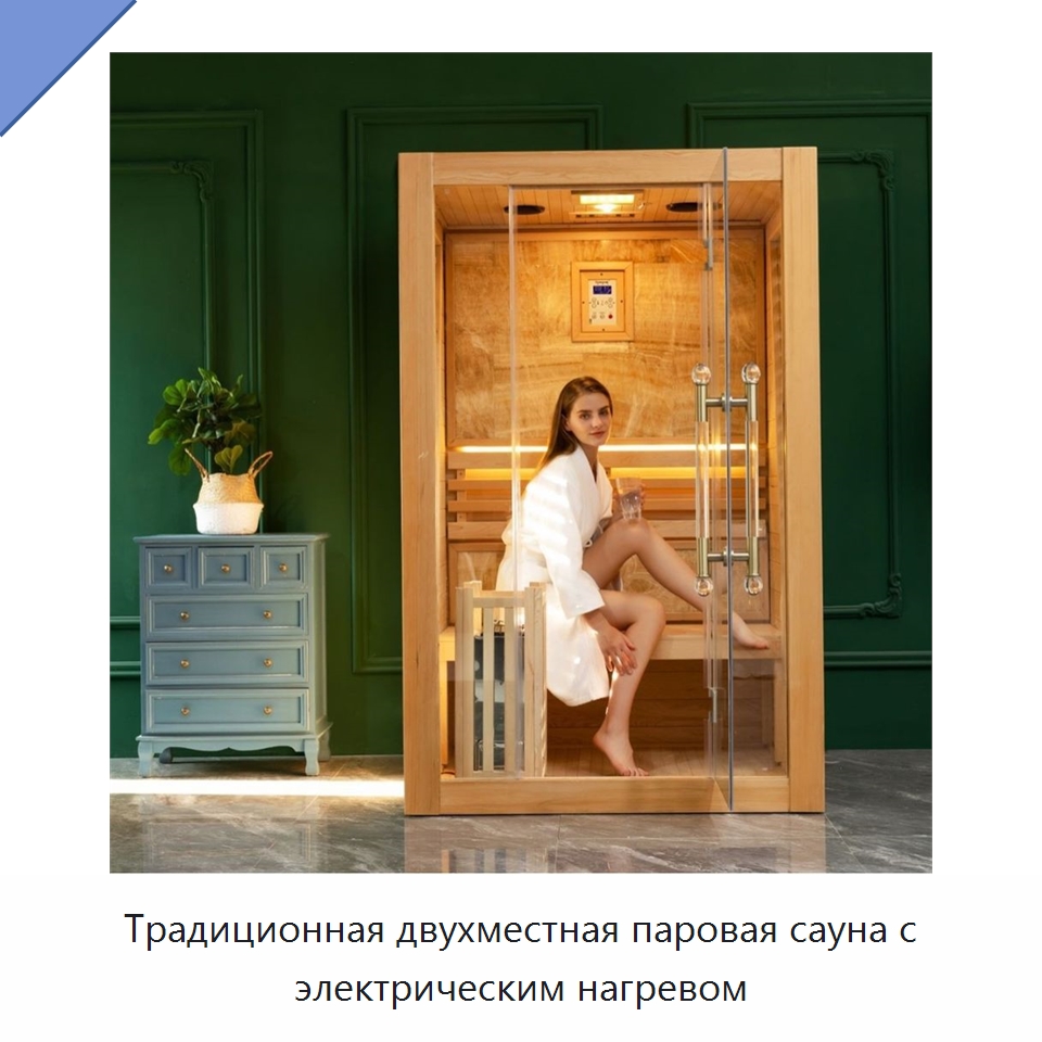 Традиционная двухместная паровая сауна с электрическим нагревом
