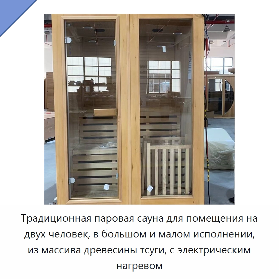 Традиционная паровая сауна для помещения на двух человек, в большом и малом исполнении, из массива древесины тсуги, с электрическим нагревом