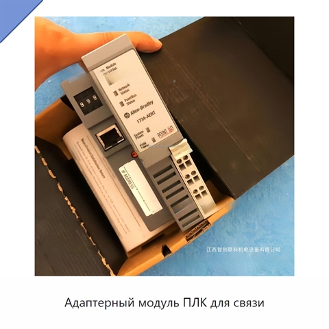 Адаптерный модуль ПЛК для связи