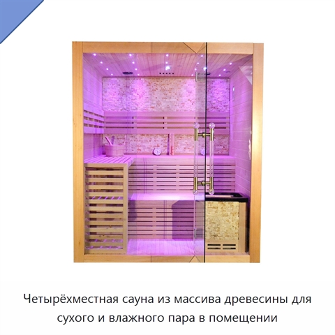 Четырёхместная сауна из массива древесины для сухого и влажного пара в помещении