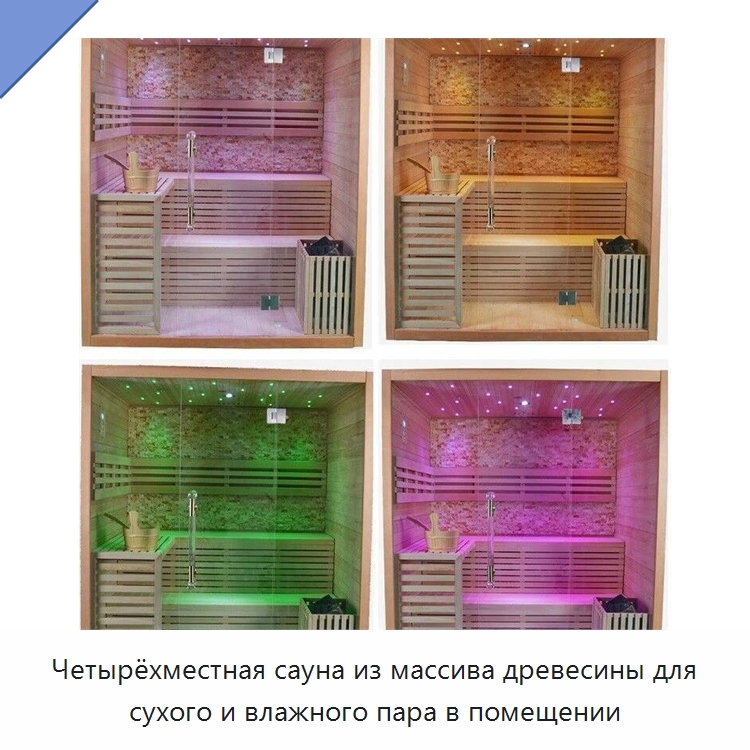 Четырёхместная сауна из массива древесины для сухого и влажного пара в помещении