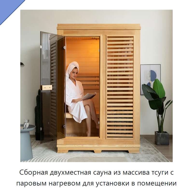 Сборная двухместная сауна из массива тсуги с паровым нагревом для установки в помещении