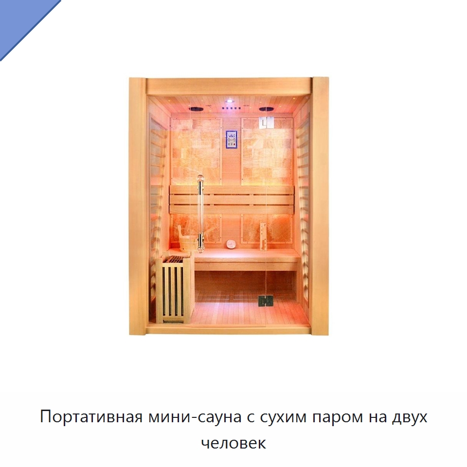 Портативная мини-сауна с сухим паром на двух человек