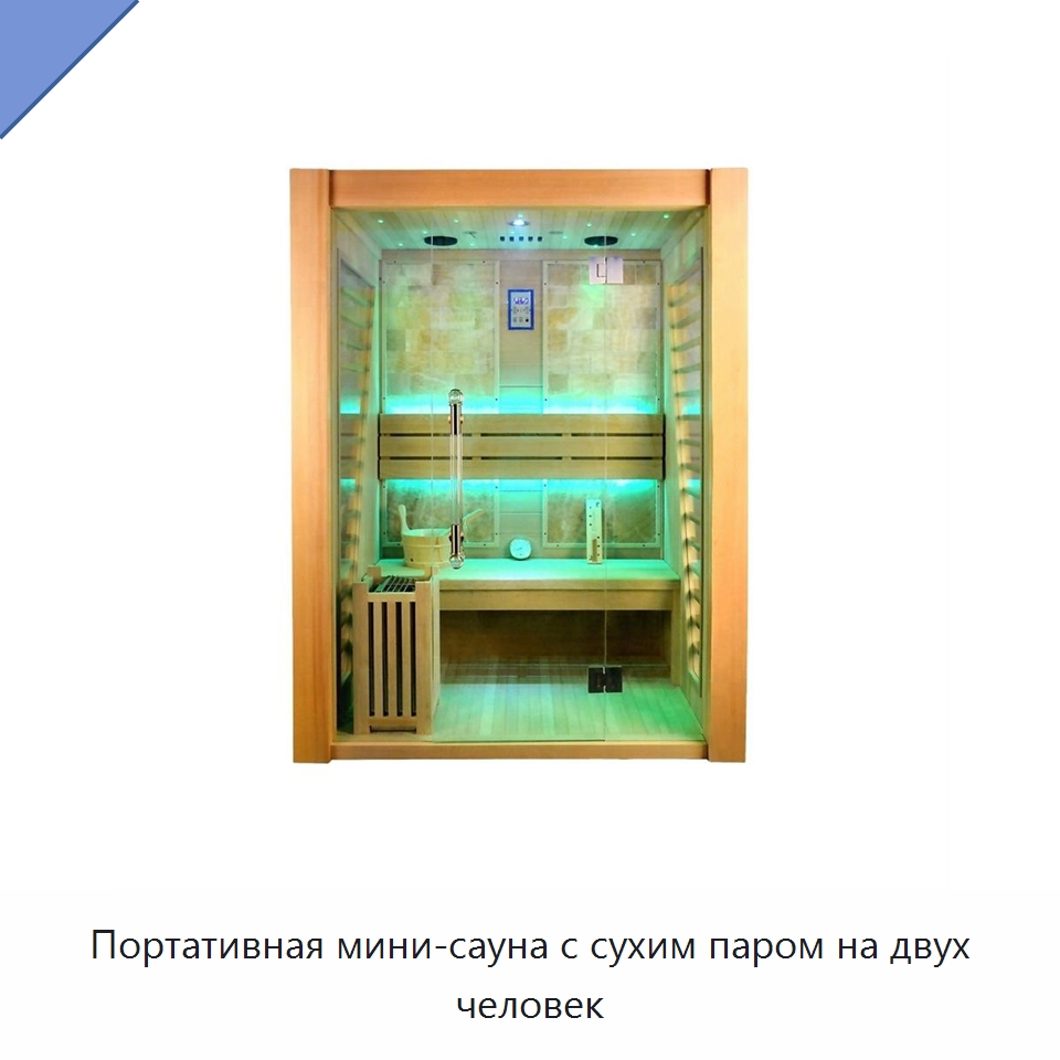 Портативная мини-сауна с сухим паром на двух человек