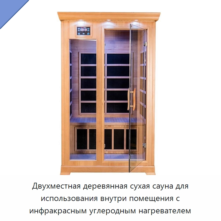 Двухместная деревянная сухая сауна для использования внутри помещения с инфракрасным углеродным нагревателем