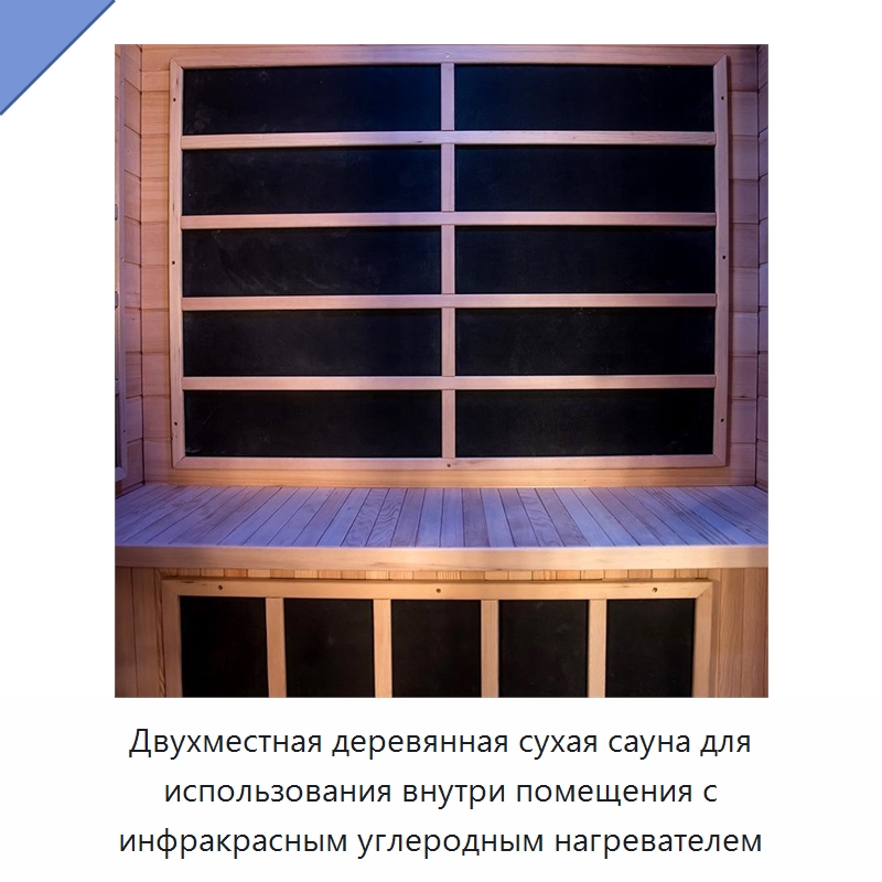 Двухместная деревянная сухая сауна для использования внутри помещения с инфракрасным углеродным нагревателем