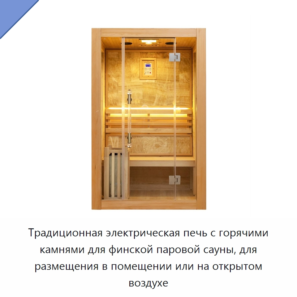 Традиционная электрическая печь с горячими камнями для финской паровой сауны, для размещения в помещении или на открытом воздухе