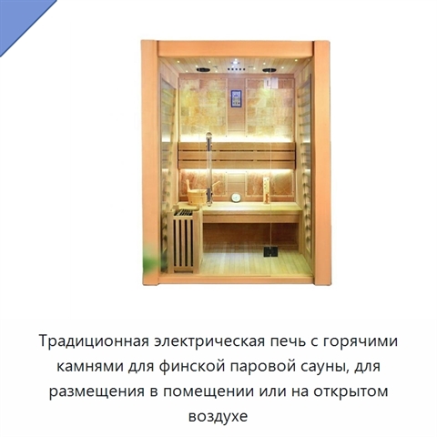 Традиционная электрическая печь с горячими камнями для финской паровой сауны, для размещения в помещении или на открытом воздухе