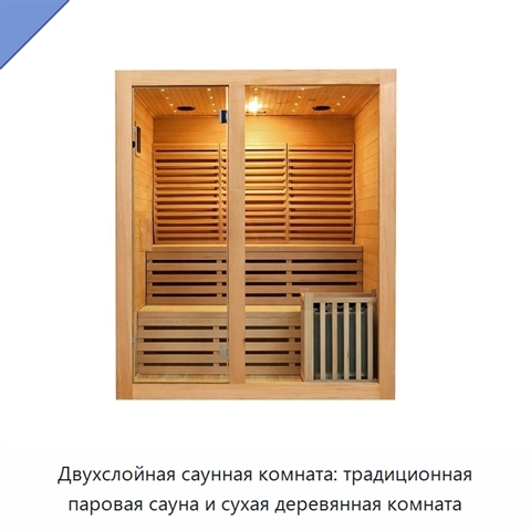 Двухслойная саунная комната: традиционная паровая сауна и сухая деревянная комната