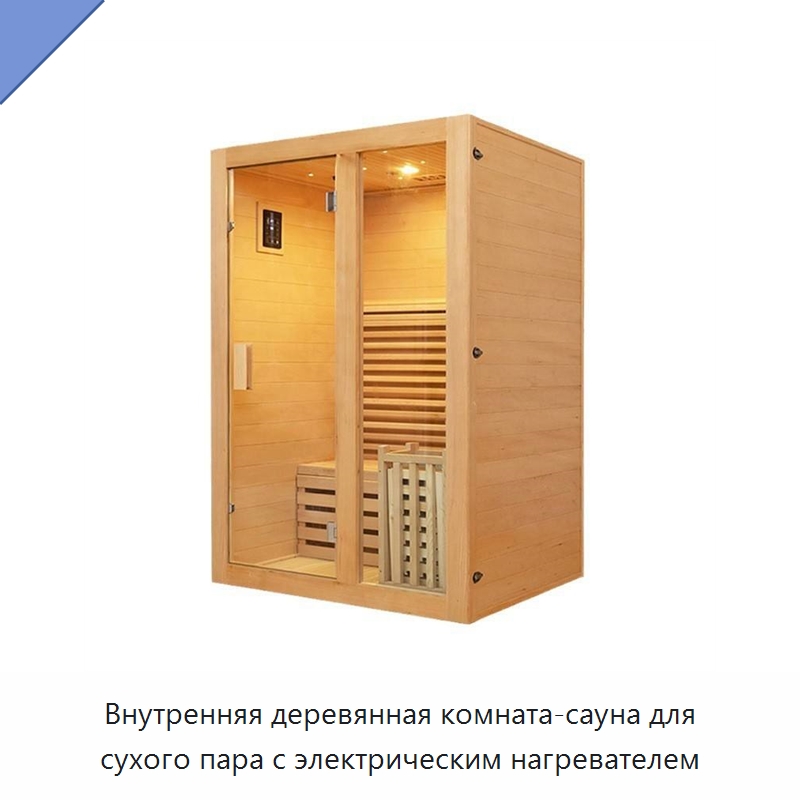 Внутренняя деревянная комната-сауна для сухого пара с электрическим нагревателем
