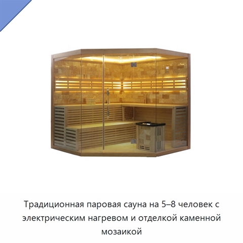 Традиционная паровая сауна на 5–8 человек с электрическим нагревом и отделкой каменной мозаикой