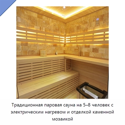 Традиционная паровая сауна на 5–8 человек с электрическим нагревом и отделкой каменной мозаикой