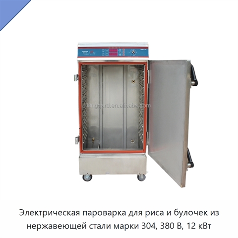 Электрическая пароварка для риса и булочек из нержавеющей стали марки 304, 380 В, 12 кВт
