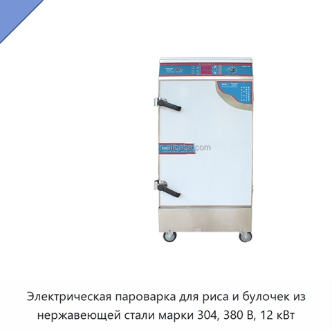 Электрическая пароварка для риса и булочек из нержавеющей стали марки 304, 380 В, 12 кВт