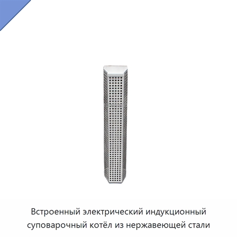 Встроенный электрический индукционный суповарочный котёл из нержавеющей стали