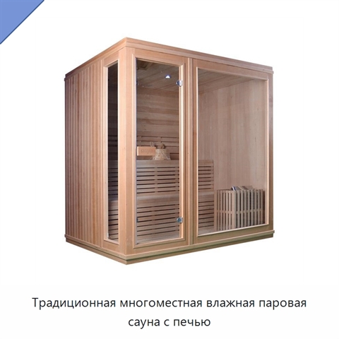 Традиционная многоместная влажная паровая сауна с печью