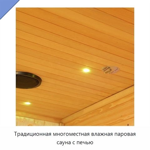 Традиционная многоместная влажная паровая сауна с печью