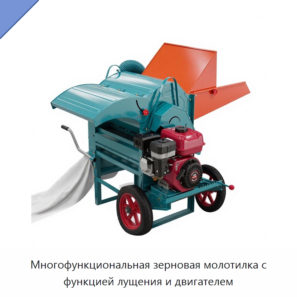 Многофункциональная зерновая молотилка с функцией лущения и двигателем — Шелушильные машины