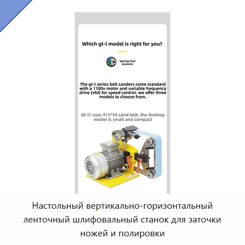 Настольный вертикально-горизонтальный ленточный шлифовальный станок для заточки ножей и полировки