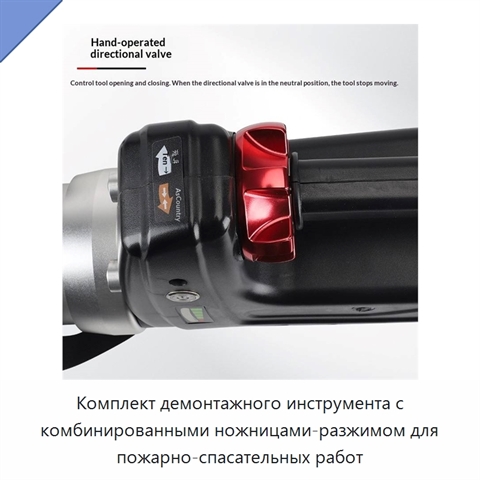 Комплект демонтажного инструмента с комбинированными ножницами-разжимом для пожарно-спасательных работ