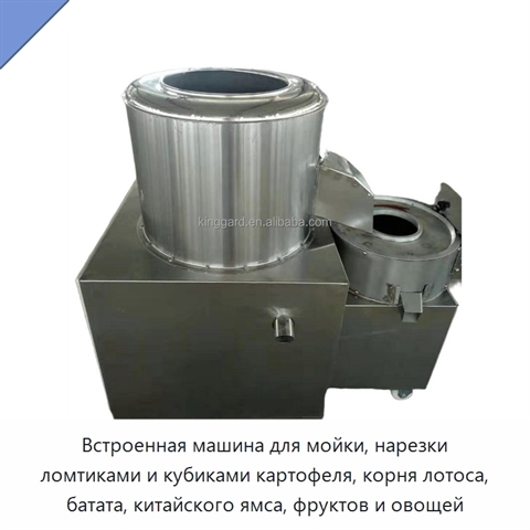 Встроенная машина для мойки, нарезки ломтиками и кубиками картофеля, корня лотоса, батата, китайского ямса, фруктов и овощей